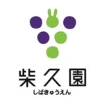 柴久園（しばきゅうえん）|岡崎市駒立ぶどう園